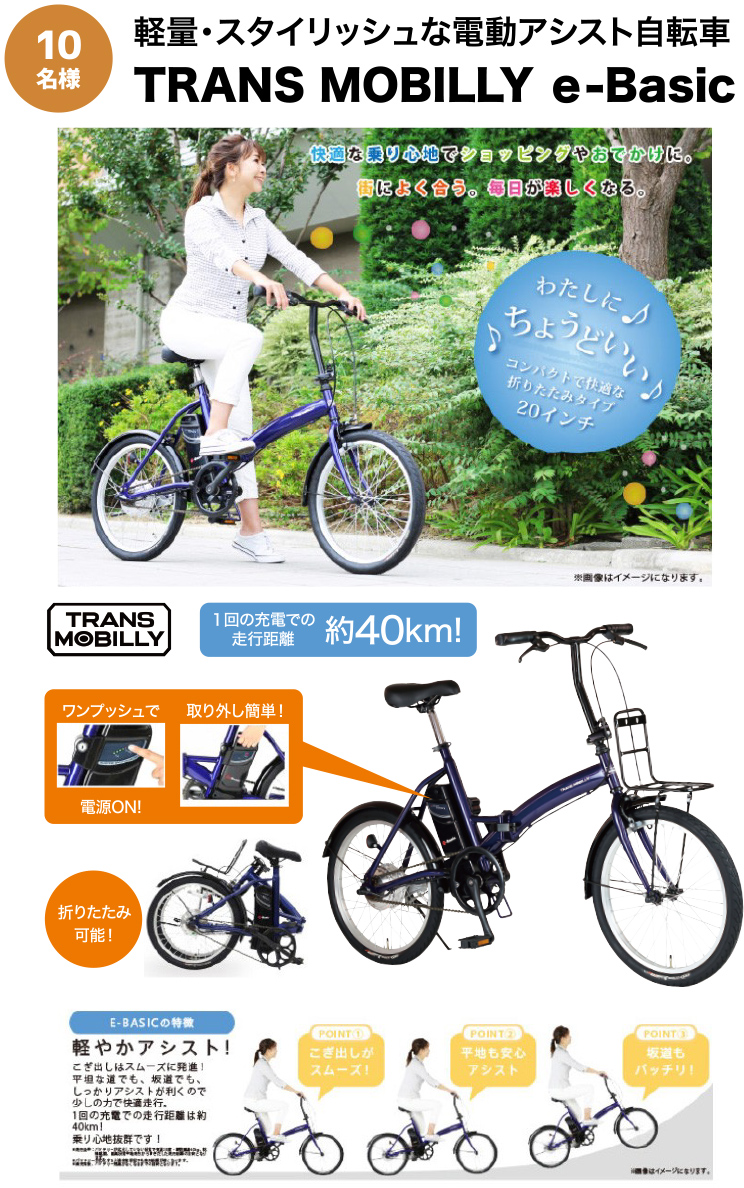 【10名様】軽量・スタイリッシュな電動アシスト自転車